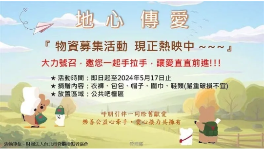 做公益送愛心